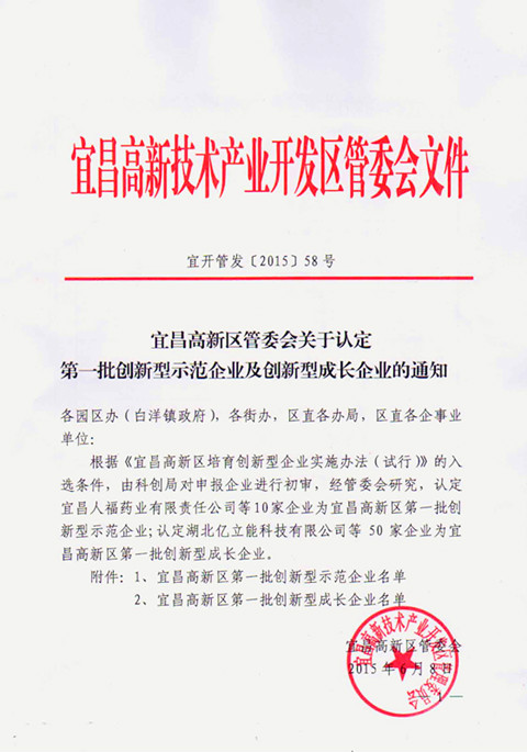 长机科技被认定为高新区“创新型示范企业”