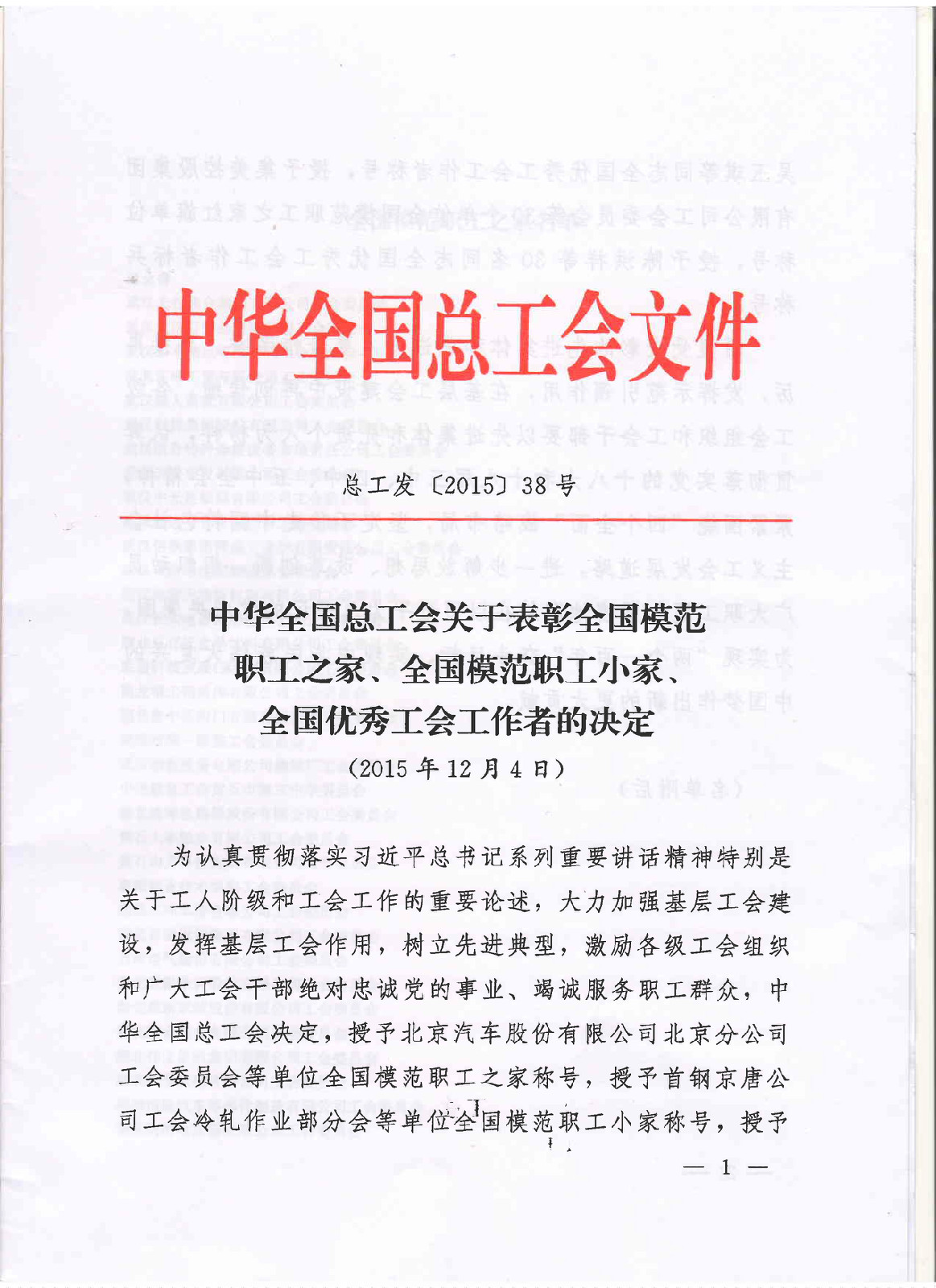 公司获“全国模范职工之家”荣誉称号