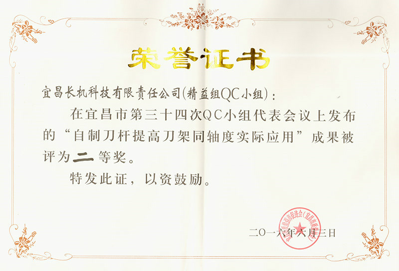 公司精益组QC小组荣获市第三十四次QC小组成果发布二等奖