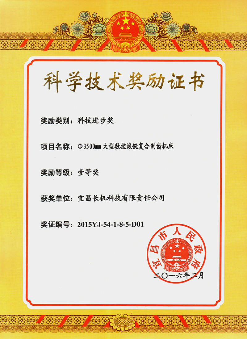 公司3500mm大型数控滚铣复合制齿机床获市科技进步奖一等奖