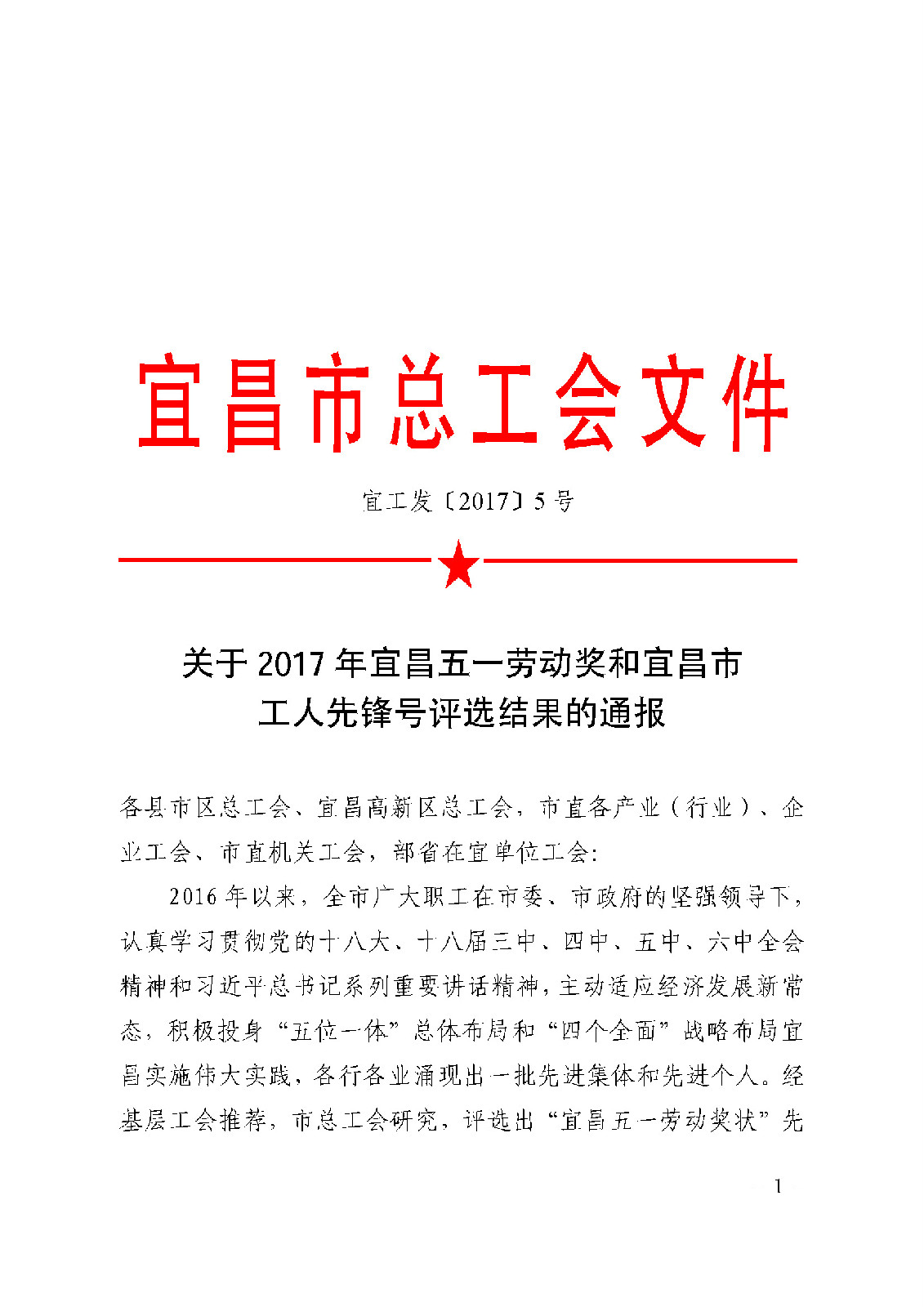 公司吴林冲同志获“宜昌五一劳动奖章”荣誉