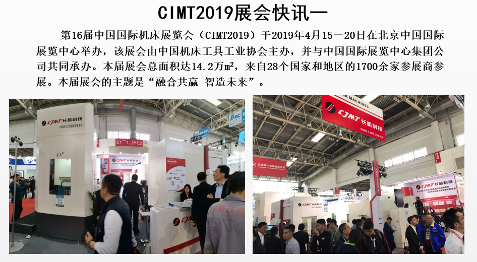 CIMT2019展会快讯（一）