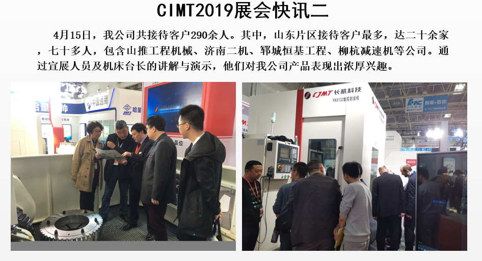 CIMT2019展会快讯（二）