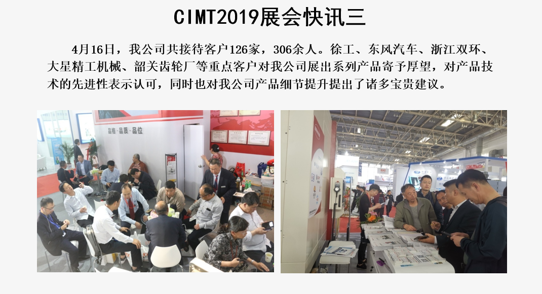 CIMT2019展会快讯（三）