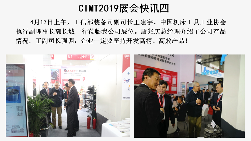 CIMT2019展会快讯（四）