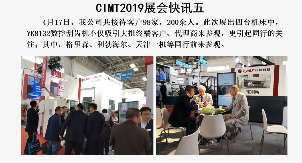 CIMT2019展会快讯（五）