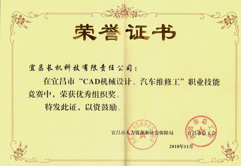 公司荣获市职业技能竞赛（CAD机械设计）“优秀组织奖”