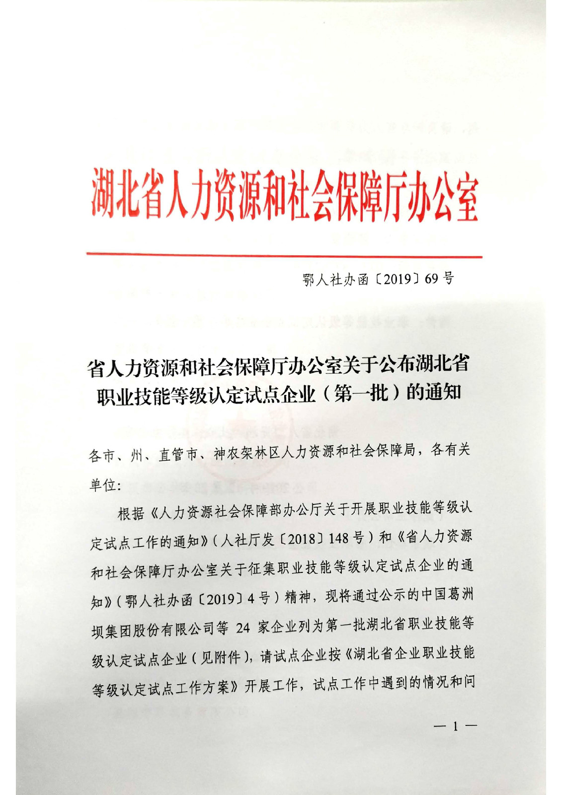 热烈祝贺公司成为湖北省职业技能等级认定第一批试点企业