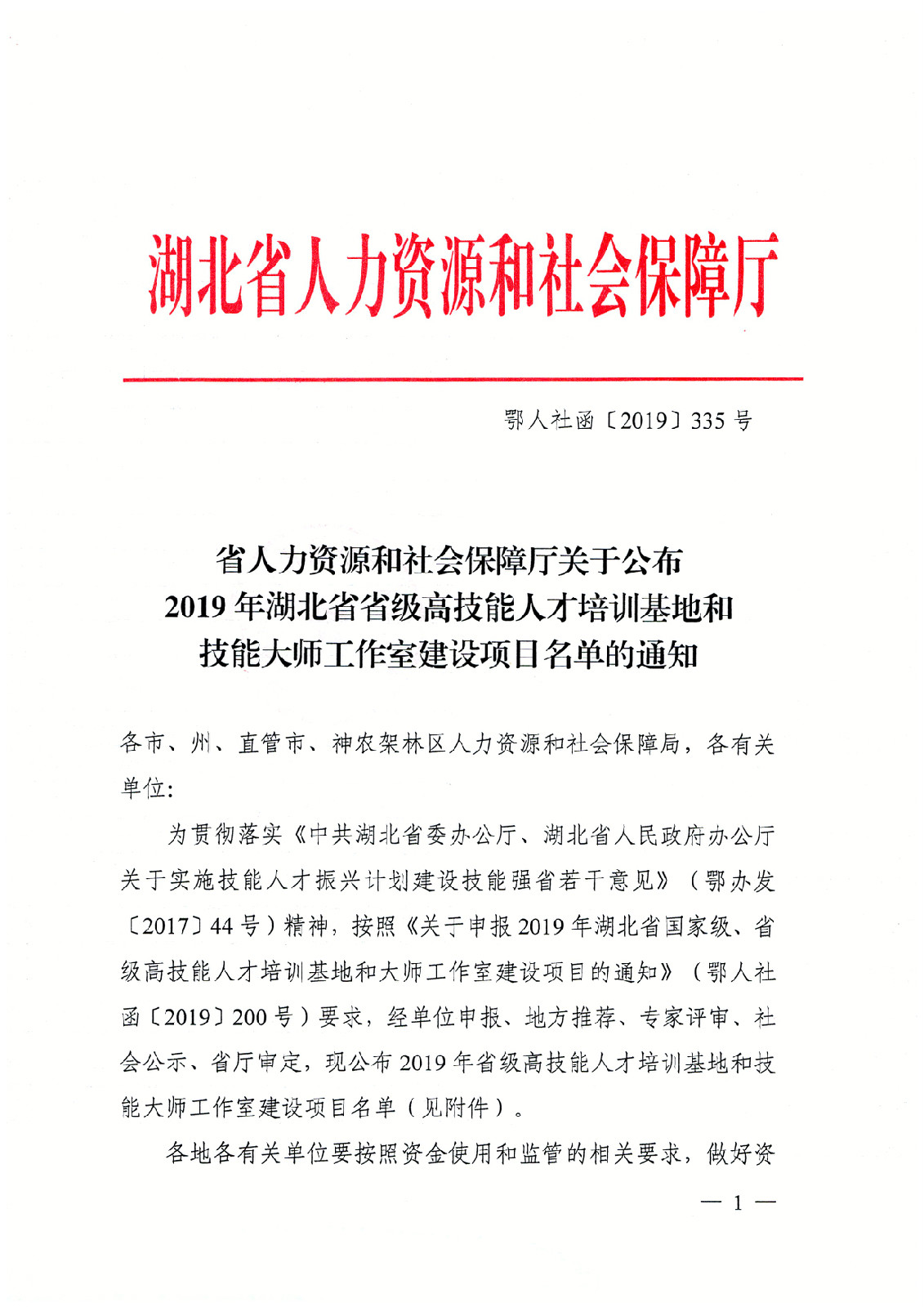 袁勇技能工作室被认定为“湖北省技能大师工作室”