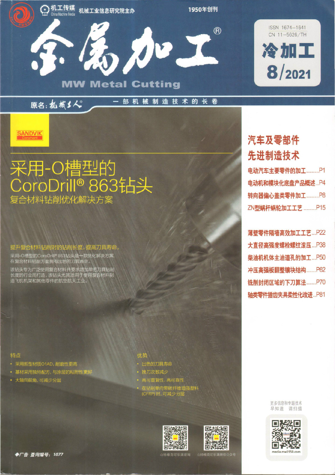 公司乔凌云、姜雨、李良、卢宇在《金属加工》杂志上发表《轴类零件插齿夹具的柔性化改进